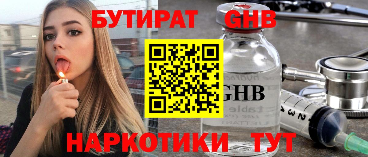 Бутират бутик  БУТИРАТ  Карпинск  Вход с VPN 