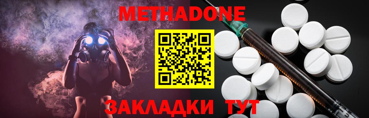 Метадон methadone Карпинск